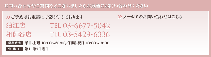 ご予約はお電話で受け付けております　 狛江店03-6677-5042 祖師ヶ谷大倉店 TEL03-5429-6336